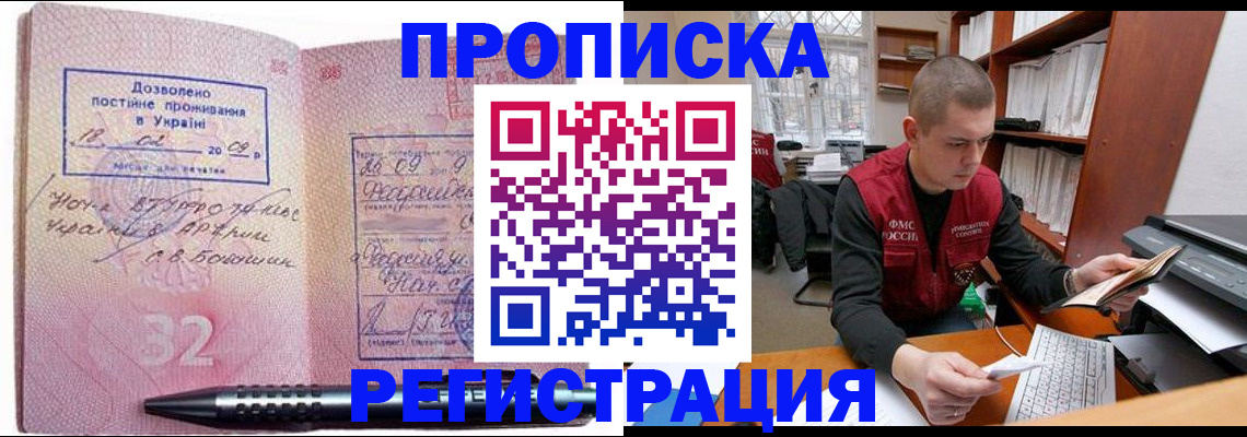 временная регистрация в Светлограде