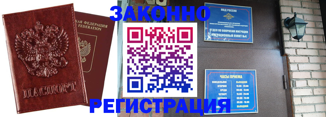 прописка 2025 в Светлограде