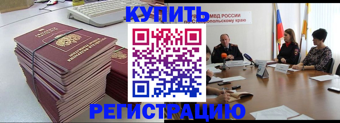 временная регистрация надежно в Светлограде